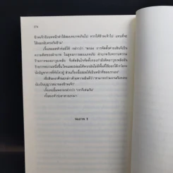 พยัคฆราชซ่อนเล็บ ภาค 1-2 รวม 30 เล่มจบ - น.นพรัตน์ รูปที่ 19