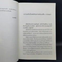 พยัคฆราชซ่อนเล็บ ภาค 1-2 รวม 30 เล่มจบ - น.นพรัตน์ รูปที่ 30
