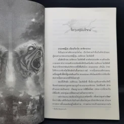 พยัคฆราชซ่อนเล็บ ภาค 1-2 รวม 30 เล่มจบ - น.นพรัตน์ รูปที่ 31