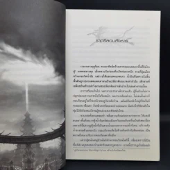 พยัคฆราชซ่อนเล็บ ภาค 1-2 รวม 30 เล่มจบ - น.นพรัตน์ รูปที่ 17