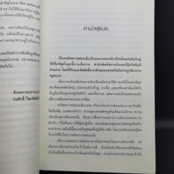 พยัคฆราชซ่อนเล็บ ภาค 1-2 รวม 30 เล่มจบ - น.นพรัตน์ รูปที่ 16