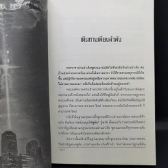 ย้อนเวลาขึ้นเป็นอ๋อง ภาค 1-2 รวม 24 เล่มจบ - เยี่ยกวน, น.นพรัตน์ รูปที่ 34