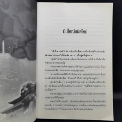 ย้อนเวลาขึ้นเป็นอ๋อง ภาค 1-2 รวม 24 เล่มจบ - เยี่ยกวน, น.นพรัตน์ รูปที่ 17