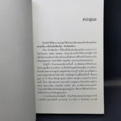 ยอดพยัคฆ์พิทักษ์ราชวงศ์ถัง เล่ม 1 - จินสวินเจอะ รูปที่ 9