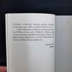 ยอดพยัคฆ์พิทักษ์ราชวงศ์ถัง เล่ม 1 - จินสวินเจอะ รูปที่ 10