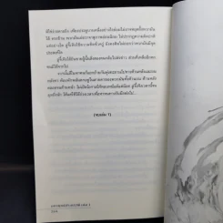 มหายุทธ์ล้างปฐพี เล่ม 1 - น.นพรัตน์ รูปที่ 12