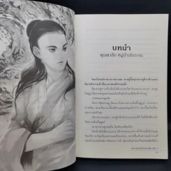 มหายุทธ์ล้างปฐพี เล่ม 1 - น.นพรัตน์ รูปที่ 10