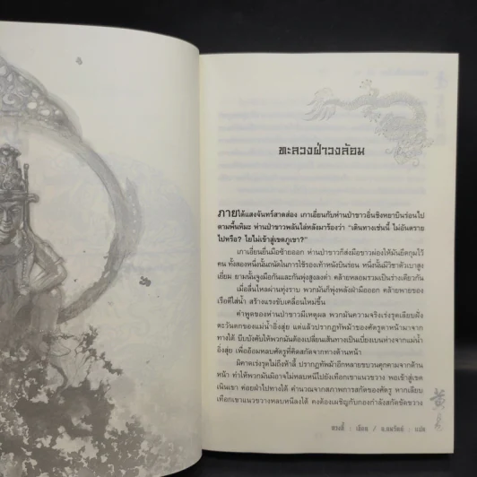 จอมคนแผ่นดินเดือด เล่ม 1-18 รูปที่ 18