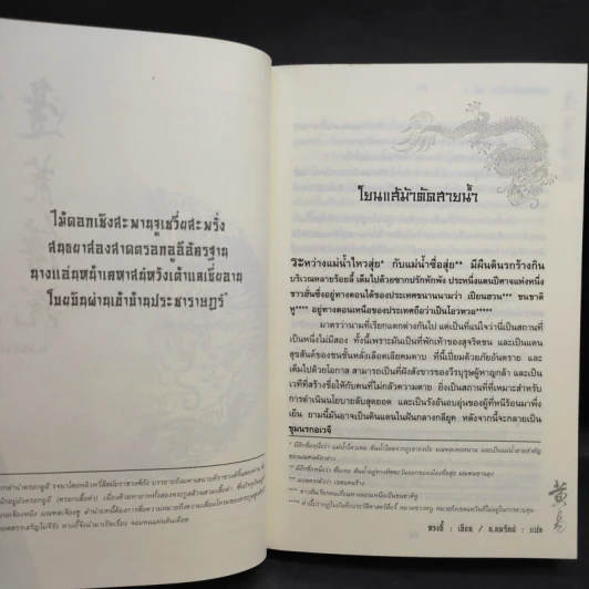 จอมคนแผ่นดินเดือด เล่ม 1-18 รูปที่ 17