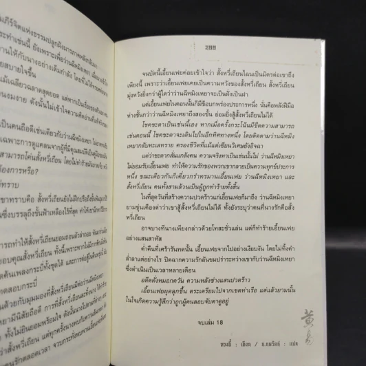 จอมคนแผ่นดินเดือด เล่ม 1-18 รูปที่ 19