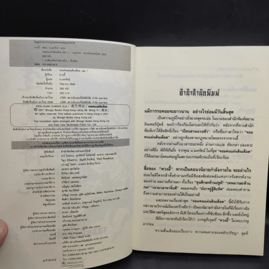 จอมคนแผ่นดินเดือด เล่ม 1-18 รูปที่ 16