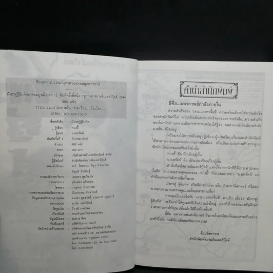 มังกรคู่สู้สิบทิศ 10 เล่มจบ + ภาคสมบูรณ์ 11 เล่มจบ - น.นพรัตน์ รูปที่ 23
