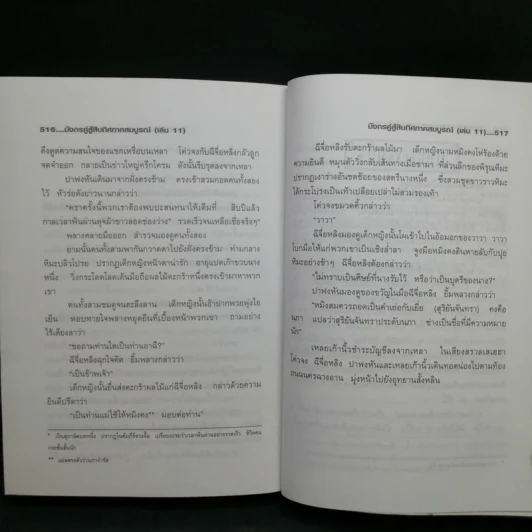 มังกรคู่สู้สิบทิศ 10 เล่มจบ + ภาคสมบูรณ์ 11 เล่มจบ - น.นพรัตน์ รูปที่ 26