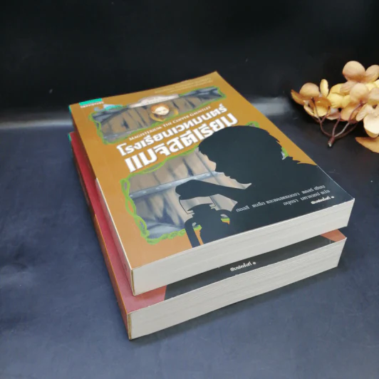 โรงเรียนเวทมนตร์แมจิสตีเรียม เล่ม 1-2 - โฮลลี แบล็ก, แคสซานดรา แคลร์ รูปที่ 7