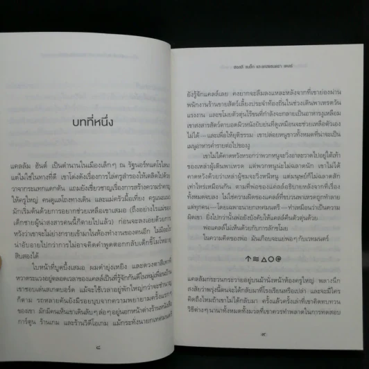 โรงเรียนเวทมนตร์แมจิสตีเรียม เล่ม 1-2 - โฮลลี แบล็ก, แคสซานดรา แคลร์ รูปที่ 10