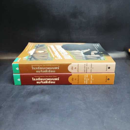 โรงเรียนเวทมนตร์แมจิสตีเรียม เล่ม 1-2 - โฮลลี แบล็ก, แคสซานดรา แคลร์ รูปที่ 2