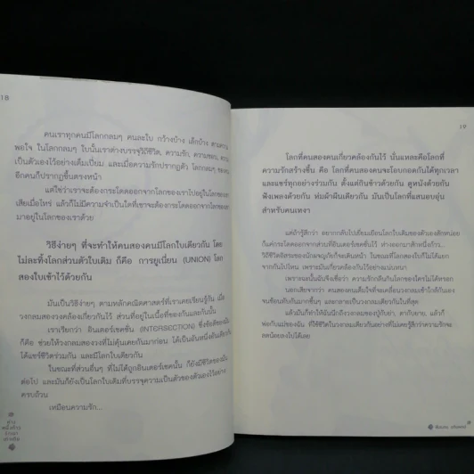 ห่างหนึ่งก้าว...รักเราเท่าเดิม - พึงเนตร อติแพทย์ รูปที่ 11