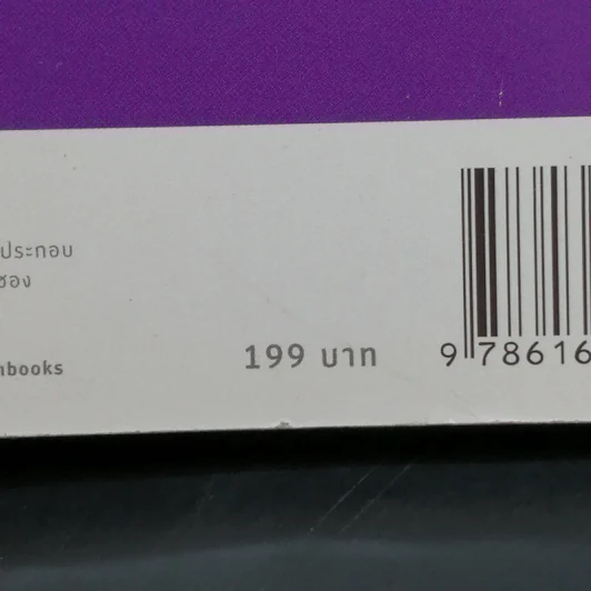 วิทยาศาสตร์ฉลาดรู้ เล่ม 75 เรื่อง ไขปริศนาบิ๊กดาต้า รูปที่ 13