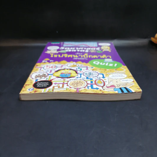 วิทยาศาสตร์ฉลาดรู้ เล่ม 75 เรื่อง ไขปริศนาบิ๊กดาต้า รูปที่ 4
