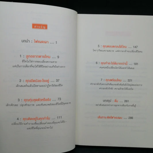 7 เหตุผลที่โชคชะตาทำร้ายคนอย่างคุณไม่ได้ On Fire - จอห์น โอเลียรี (John O'Leary) รูปที่ 9