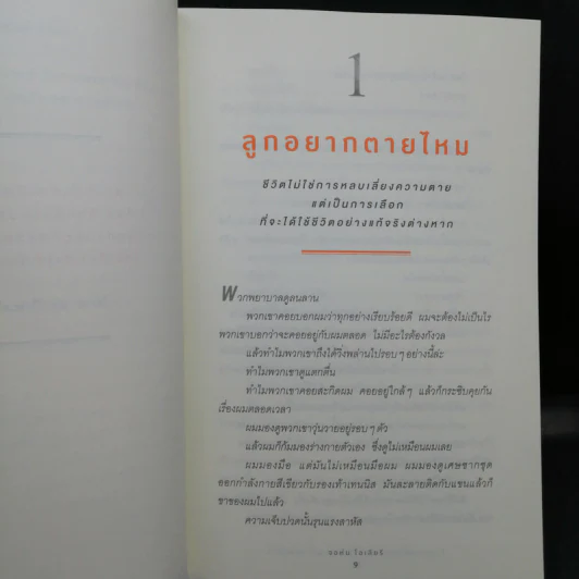 7 เหตุผลที่โชคชะตาทำร้ายคนอย่างคุณไม่ได้ On Fire - จอห์น โอเลียรี (John O'Leary) รูปที่ 11