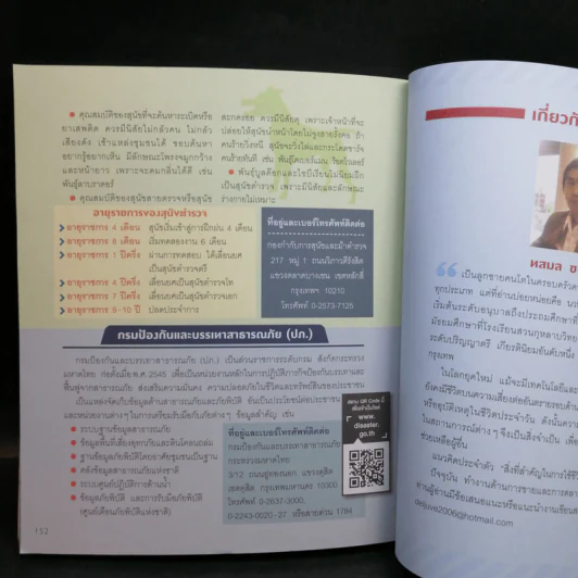 ภัยพิบัติ เล่มเดียวรู้เรื่อง - ทสมล ชนาดิศัย รูปที่ 12