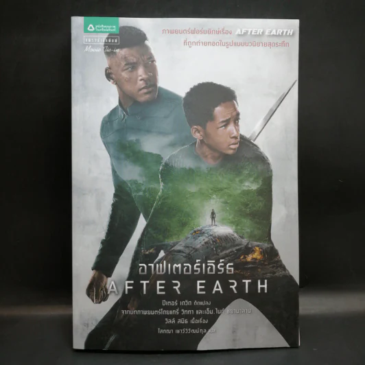 After Earth อาฟเตอร์เอิร์ธ - 	Peter David (ปีเตอร์ เดวิด) รูปที่ 1
