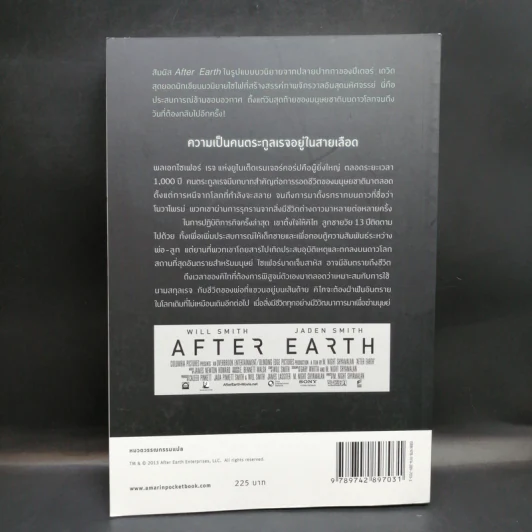 After Earth อาฟเตอร์เอิร์ธ - 	Peter David (ปีเตอร์ เดวิด) รูปที่ 2
