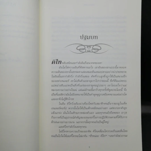 After Earth อาฟเตอร์เอิร์ธ - 	Peter David (ปีเตอร์ เดวิด) รูปที่ 9