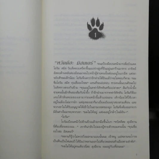 นิยายวาย เมทส์ เล่ม 2 Until Forever Comes + เมทส์ เล่ม 4 To Touch You - Cardeno C. รูปที่ 13