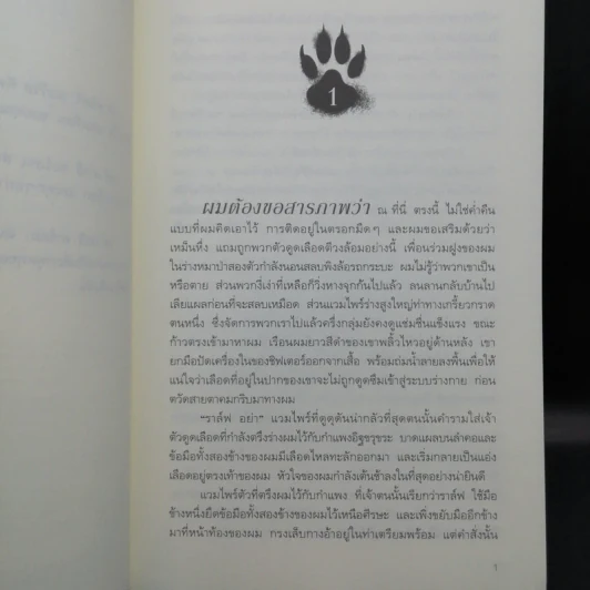 นิยายวาย เมทส์ เล่ม 2 Until Forever Comes + เมทส์ เล่ม 4 To Touch You - Cardeno C. รูปที่ 10