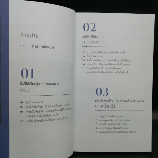 โลกนี้สอนให้รู้ว่า... - คิดมาก รูปที่ 10