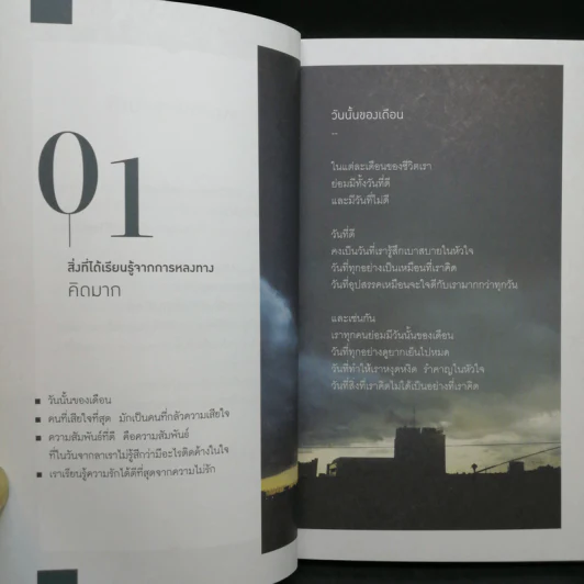 โลกนี้สอนให้รู้ว่า... - คิดมาก รูปที่ 13