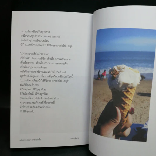 โลกนี้สอนให้รู้ว่า... - คิดมาก รูปที่ 14