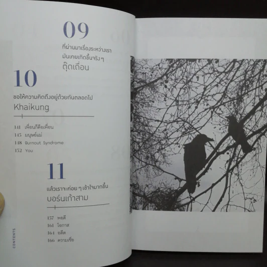 โลกนี้สอนให้รู้ว่า... - คิดมาก รูปที่ 12