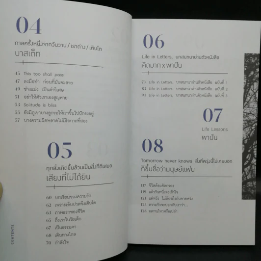โลกนี้สอนให้รู้ว่า... - คิดมาก รูปที่ 11