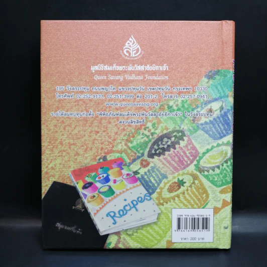 ไทยทำ ไทยกิน กับข้าวฝรั่ง - สิรินธร รูปที่ 2