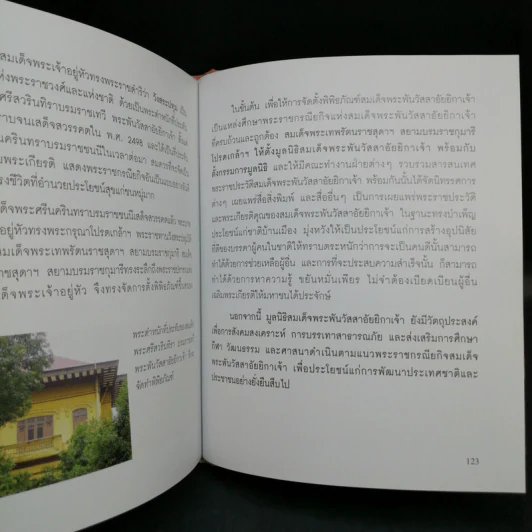ไทยทำ ไทยกิน กับข้าวฝรั่ง - สิรินธร รูปที่ 11