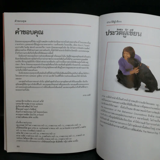 รู้ไหมหมาคิดอะไรอยู่? - Gwen Bailey รูปที่ 10