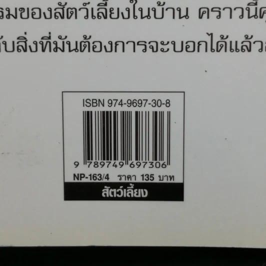 รู้ไหมหมาคิดอะไรอยู่? - Gwen Bailey รูปที่ 11