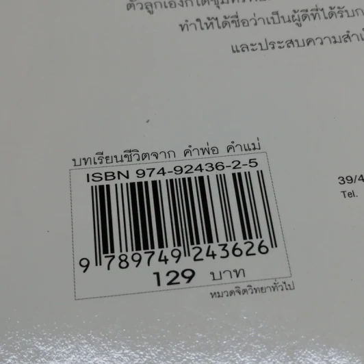 บทเรียนชีวิต คำพ่อ คำแม่ - พระธรรมกิตติวงศ์ รูปที่ 14