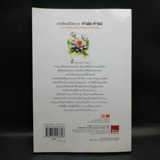 บทเรียนชีวิต คำพ่อ คำแม่ - พระธรรมกิตติวงศ์ รูปที่ 2