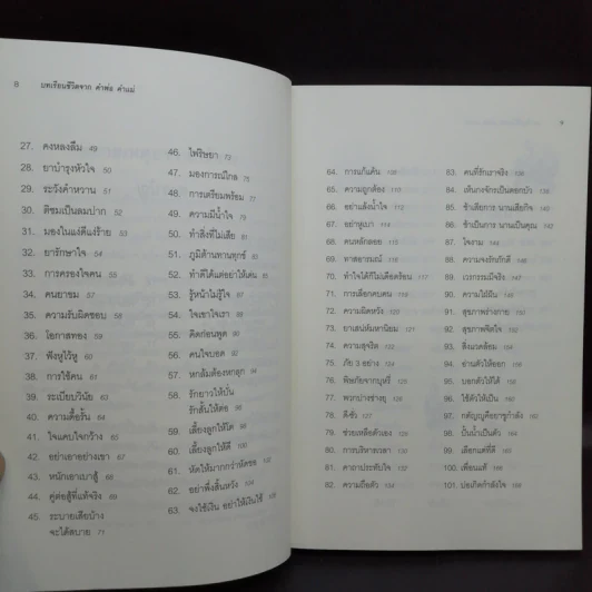 บทเรียนชีวิต คำพ่อ คำแม่ - พระธรรมกิตติวงศ์ รูปที่ 11