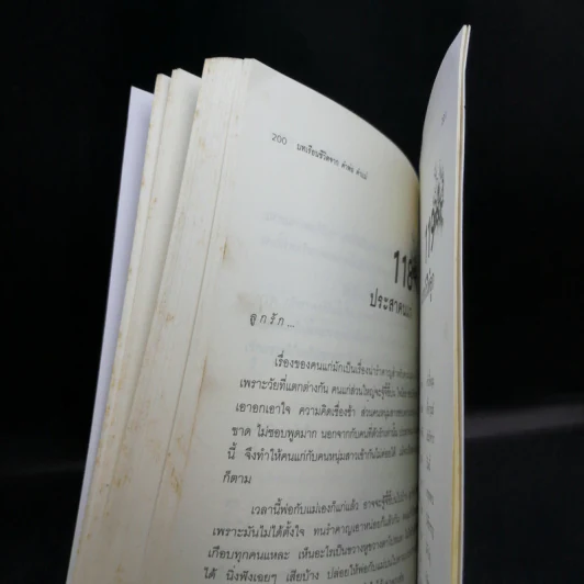 บทเรียนชีวิต คำพ่อ คำแม่ - พระธรรมกิตติวงศ์ รูปที่ 13