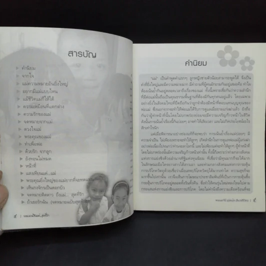 จดหมายถึงแม่สุดที่รัก Mae I Love You - พระณชารีย์ อุปสนโต รูปที่ 10