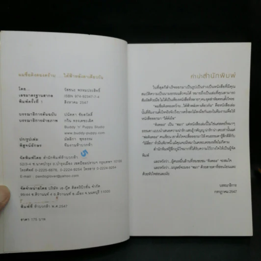 ผมชื่อคิงคองคร้าบ - วัสชนะ พรหมประสิทธิ์ รูปที่ 8