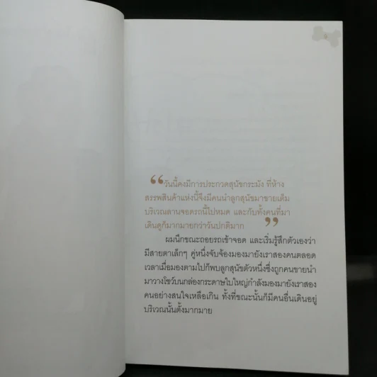 ผมชื่อคิงคองคร้าบ - วัสชนะ พรหมประสิทธิ์ รูปที่ 11