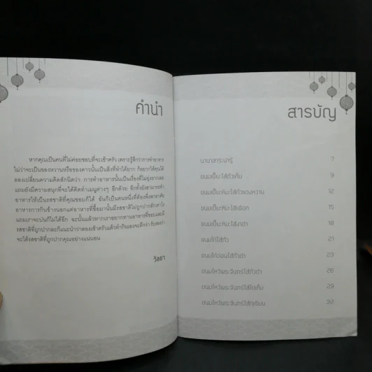 ขนมเปี๊ยะ ขนมไหว้พระจันทร์ รสอร่อย - วัลยา รูปที่ 10