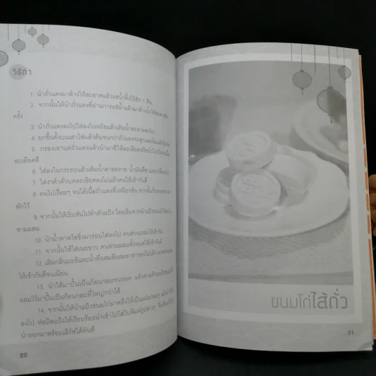 ขนมเปี๊ยะ ขนมไหว้พระจันทร์ รสอร่อย - วัลยา รูปที่ 13