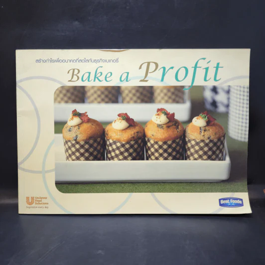 Bake a Profit สร้างกำไรเพื่ออนาคตที่สดใสกับธุรกิจเบเกอรี่ รูปที่ 1